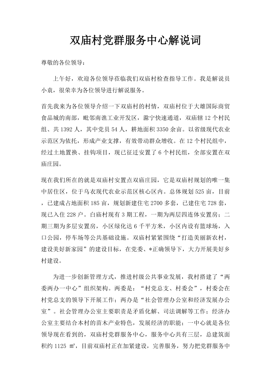 双庙村党群服务中心解说词.docx_第1页