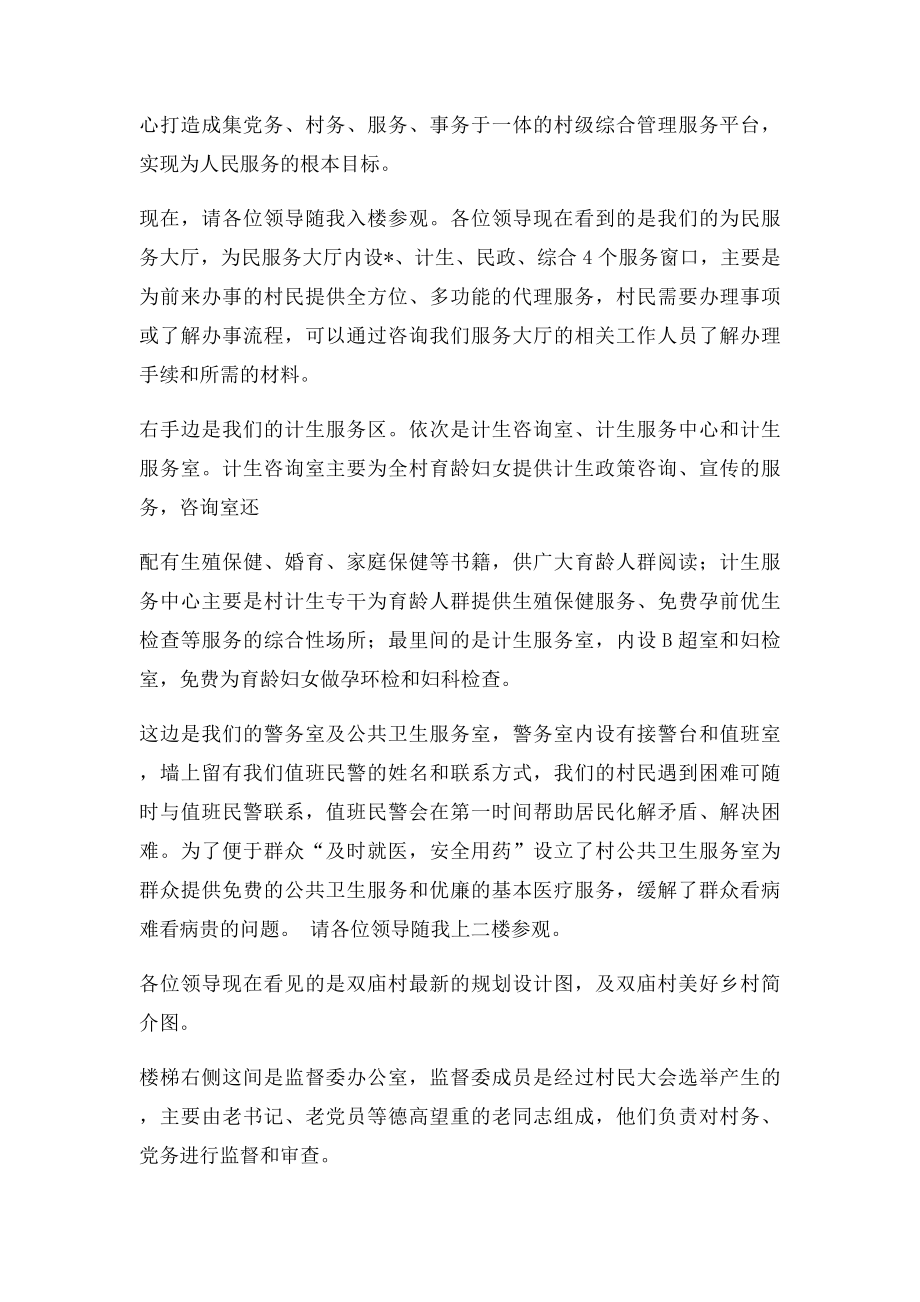 双庙村党群服务中心解说词.docx_第2页