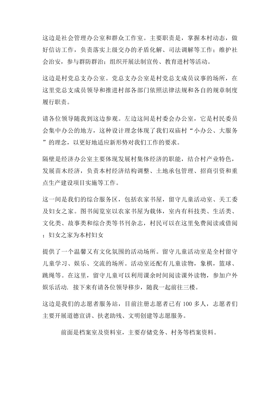 双庙村党群服务中心解说词.docx_第3页