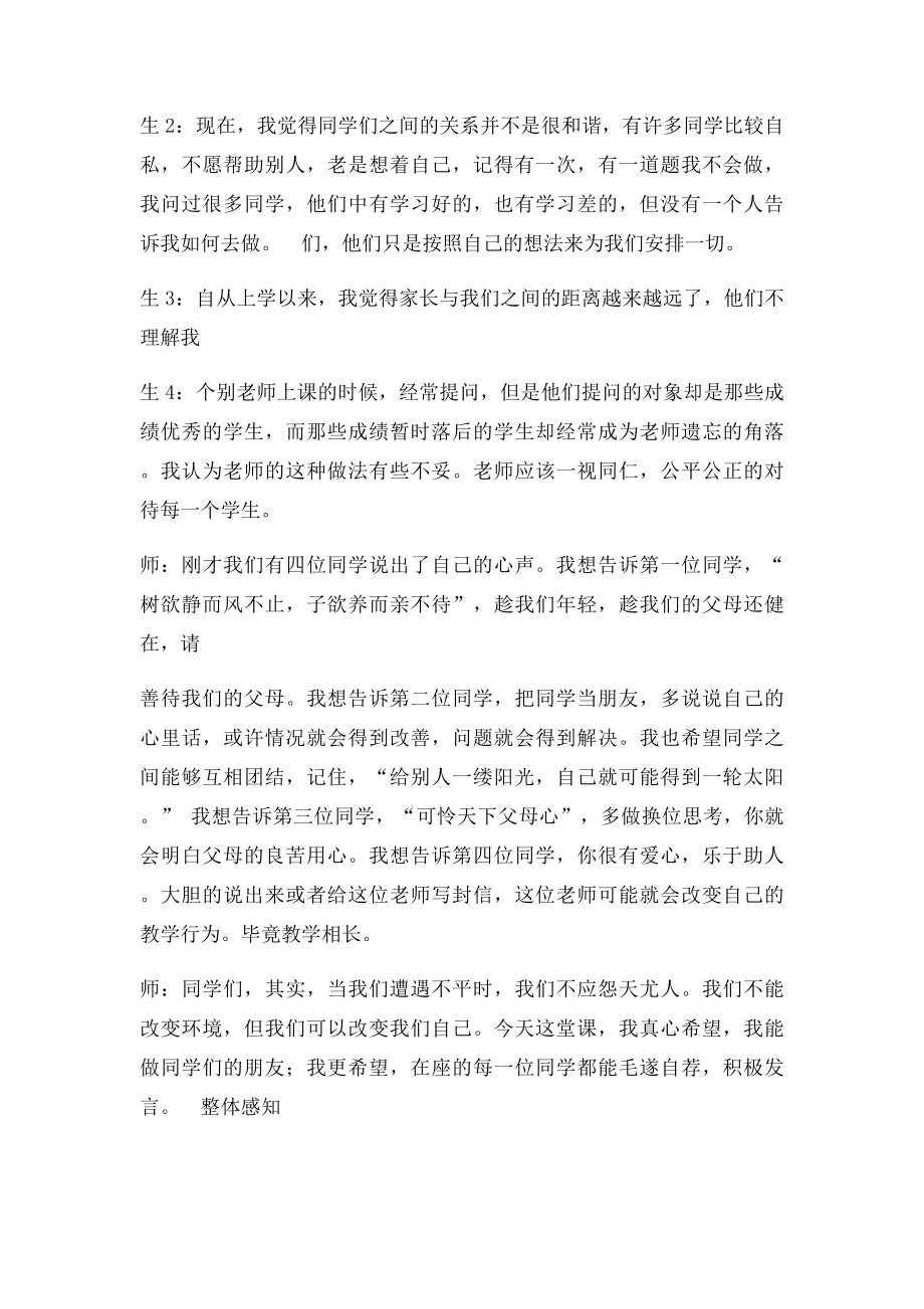 初中语文教学案例(1).docx_第2页