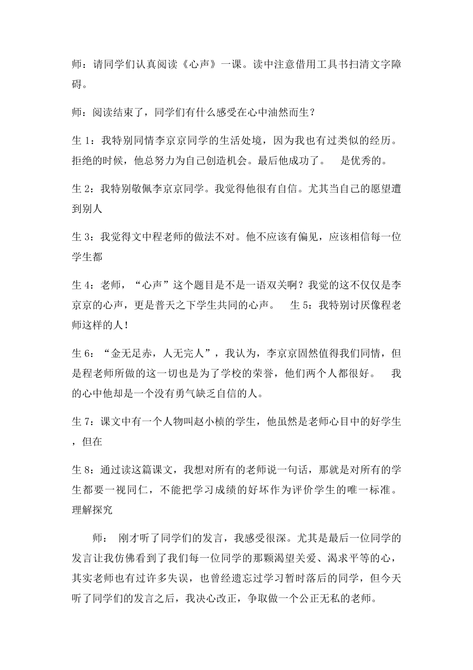 初中语文教学案例(1).docx_第3页