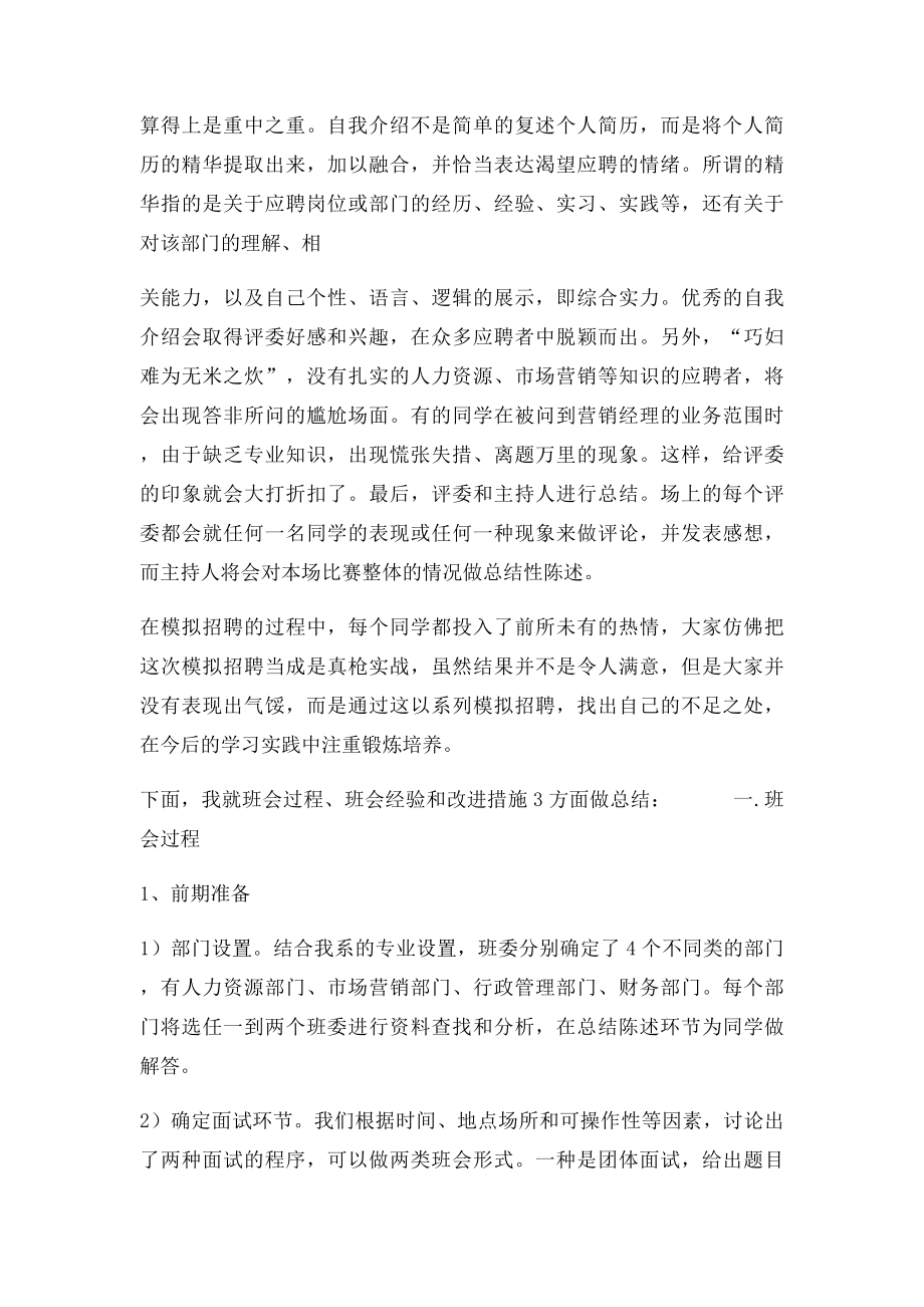 团支书班级活动工作总结 班会总结.docx_第2页