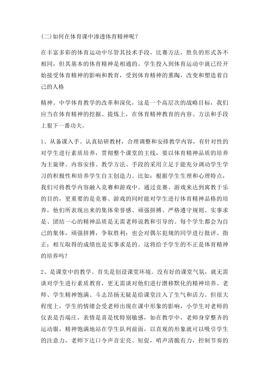 在体育教学中如何渗透体育精神与人格教育.docx_第2页