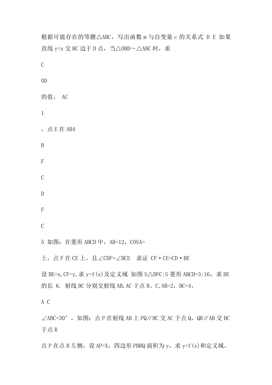 初中二次函数习题.docx_第2页