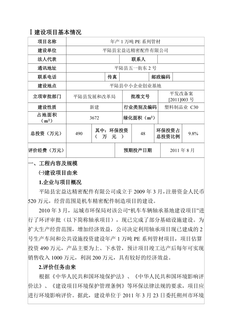 产1万吨PE系列管材项目环评报告1.doc_第3页