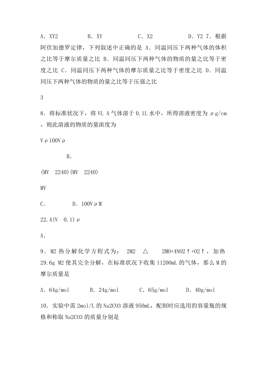 人教化学必修一物质的量综合练习.docx_第2页