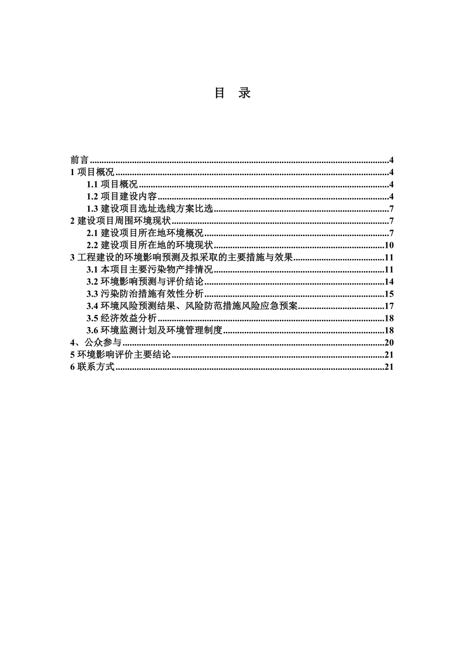 尤尼维讯（张家港）化学有限公司扩建产162.5吨UCATTMJ聚乙烯催化剂项目环境影响报告书.doc_第3页