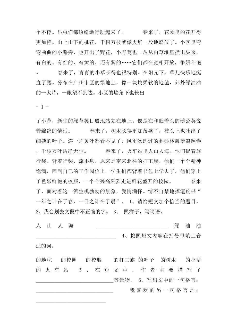 四年级语文阅读理解(1).docx_第3页