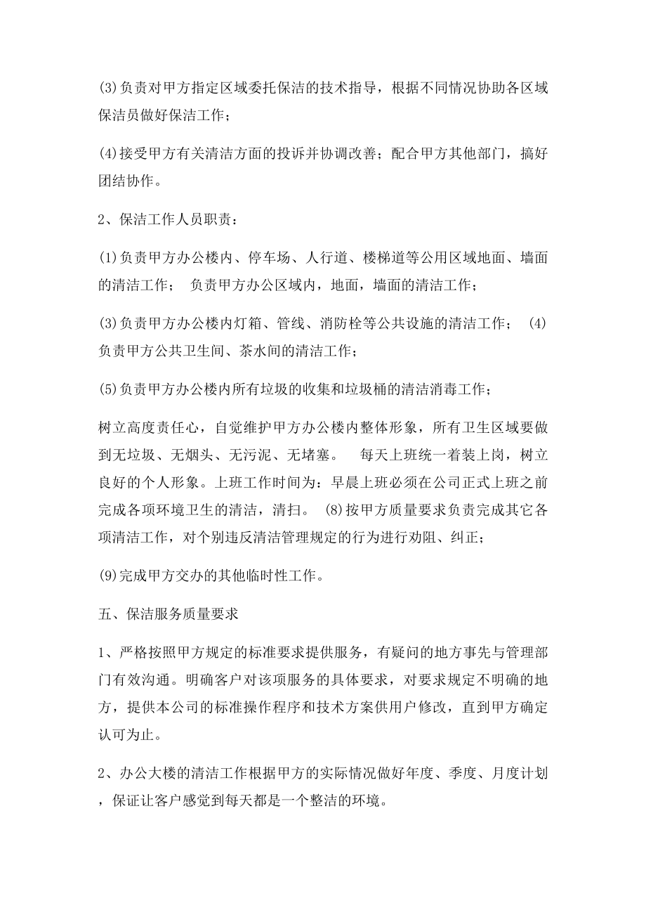 办公楼保洁方案.docx_第2页