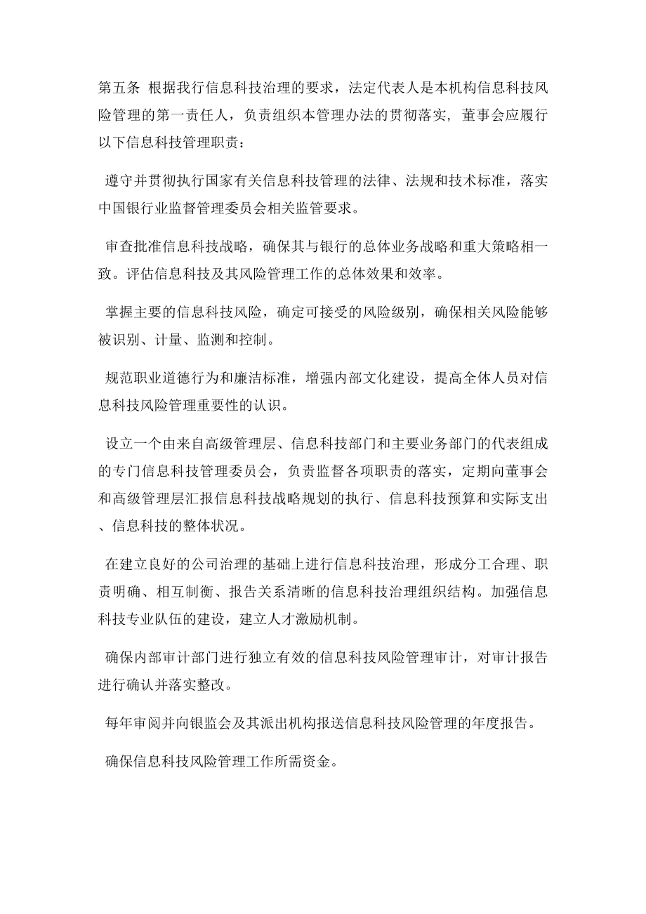 信息科技风险管理办法免费下载.docx_第2页