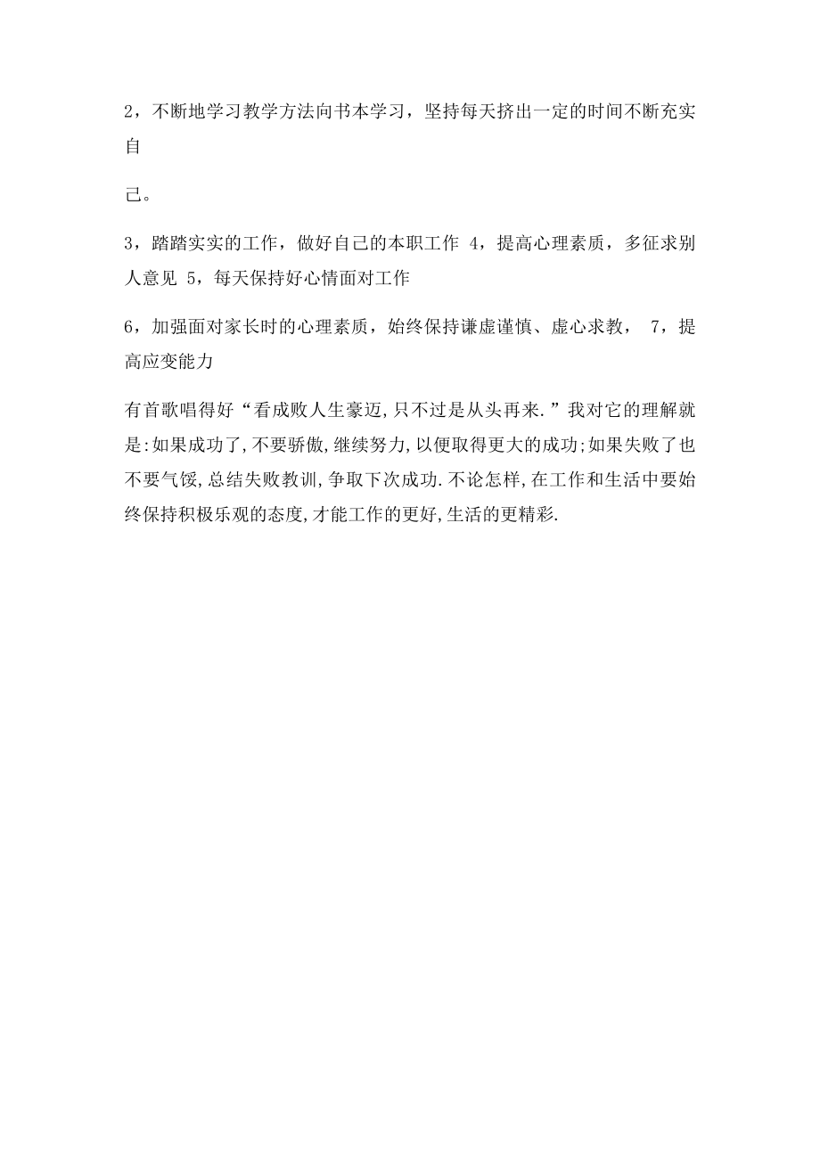 培训机构老师的工作总结与建议.docx_第2页