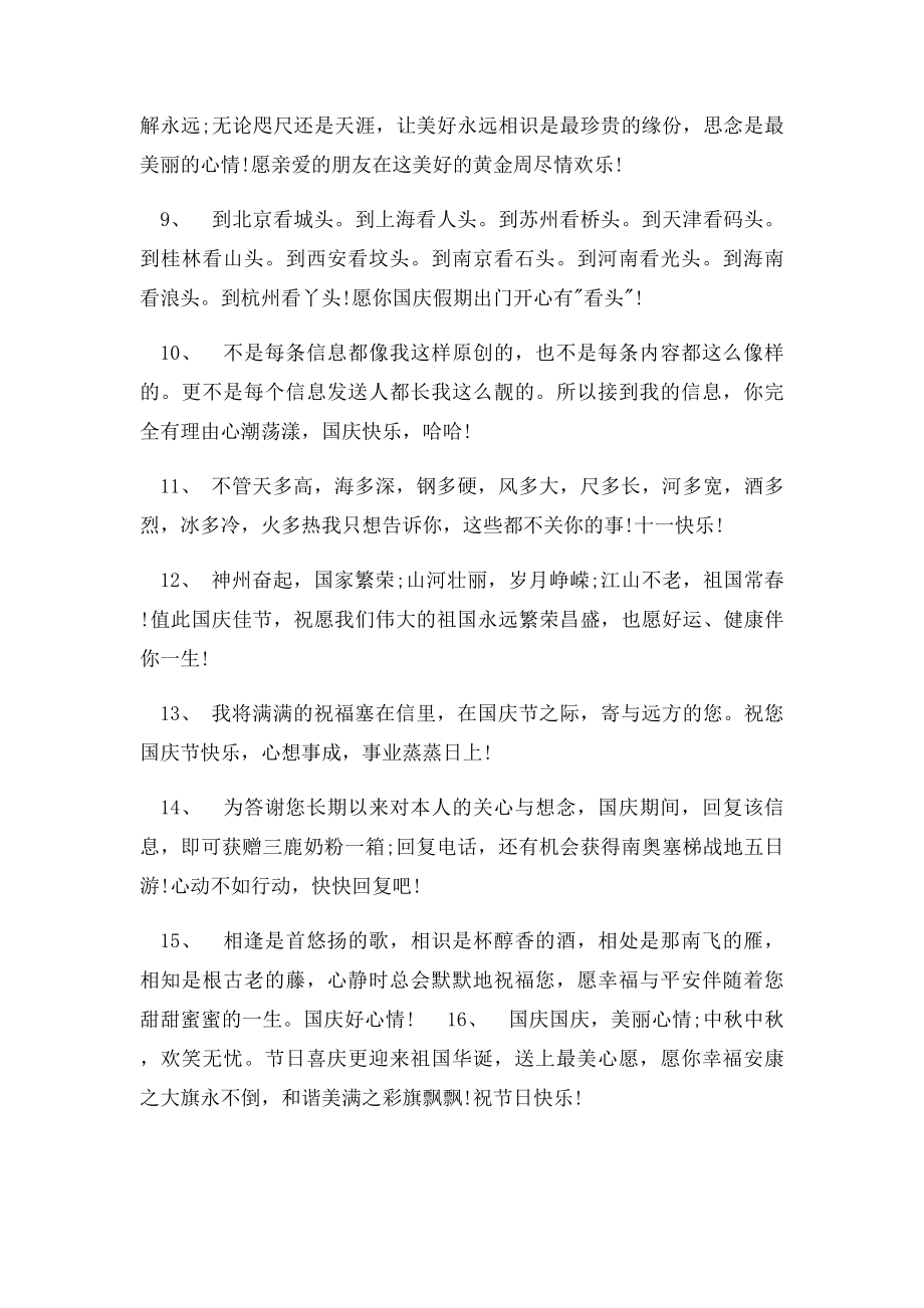 国庆节微信群发祝福语大全.docx_第2页