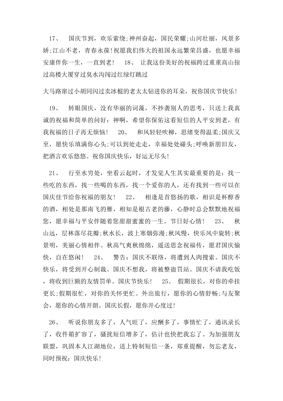 国庆节微信群发祝福语大全.docx_第3页