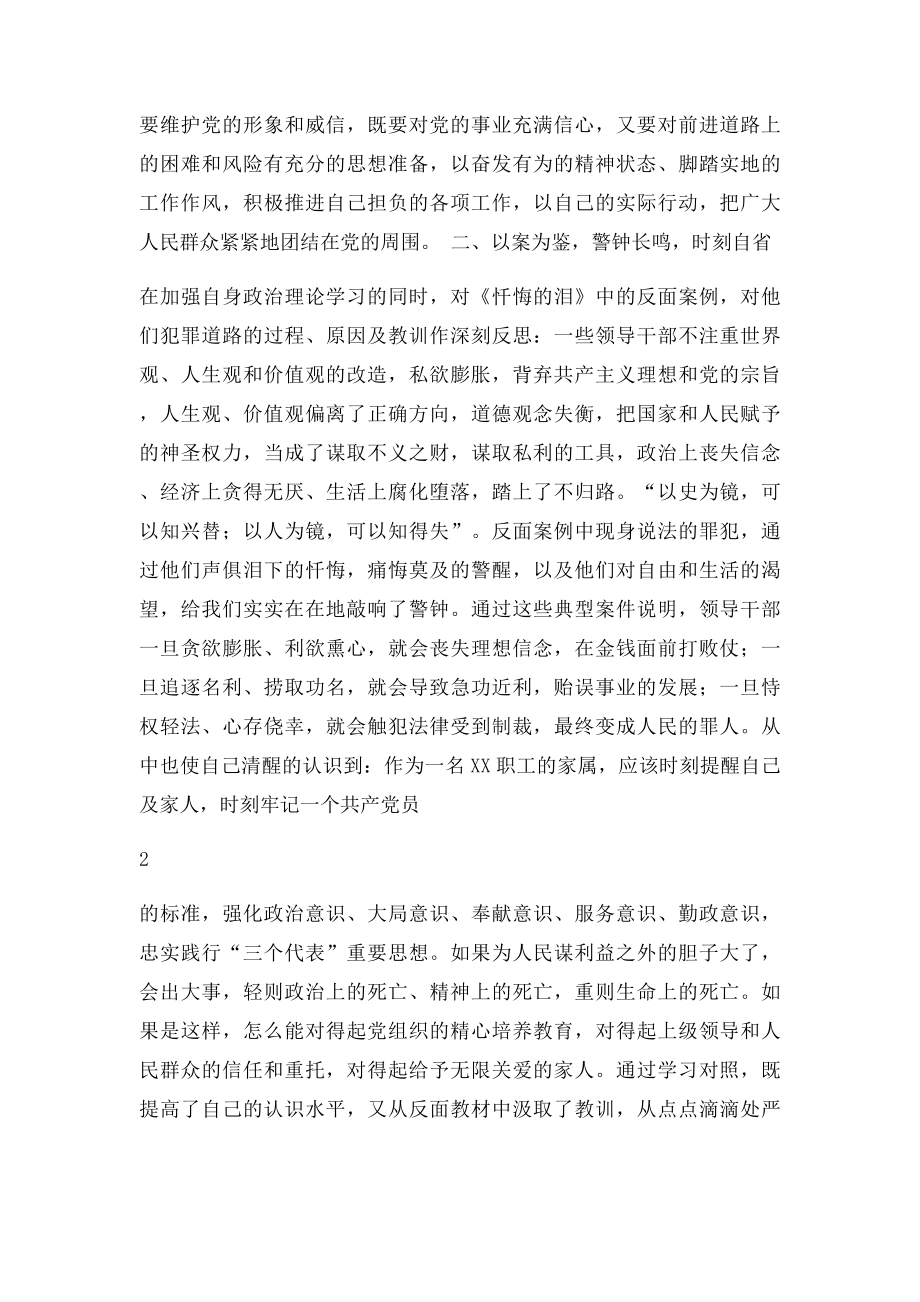 反腐倡廉警示教育读本读后感.docx_第2页