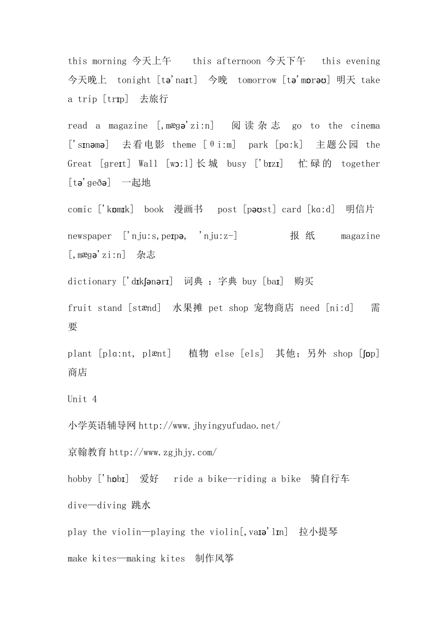 人教小学英语六年级上册单词表.docx_第3页