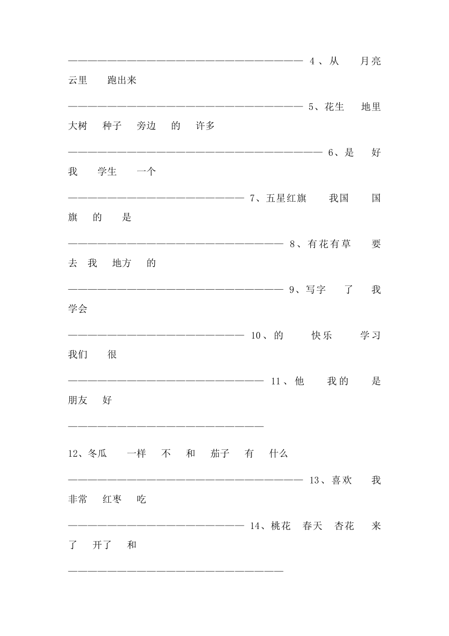 人教小学语文一年级上册期末辨字组词专项训练.docx_第2页