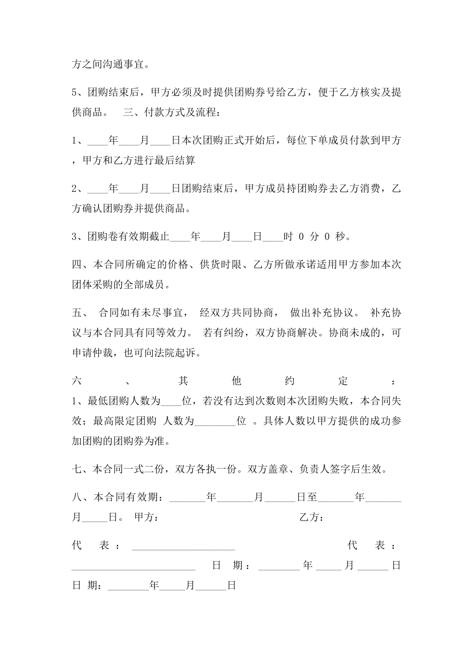 团购协议书合同范本.docx_第2页