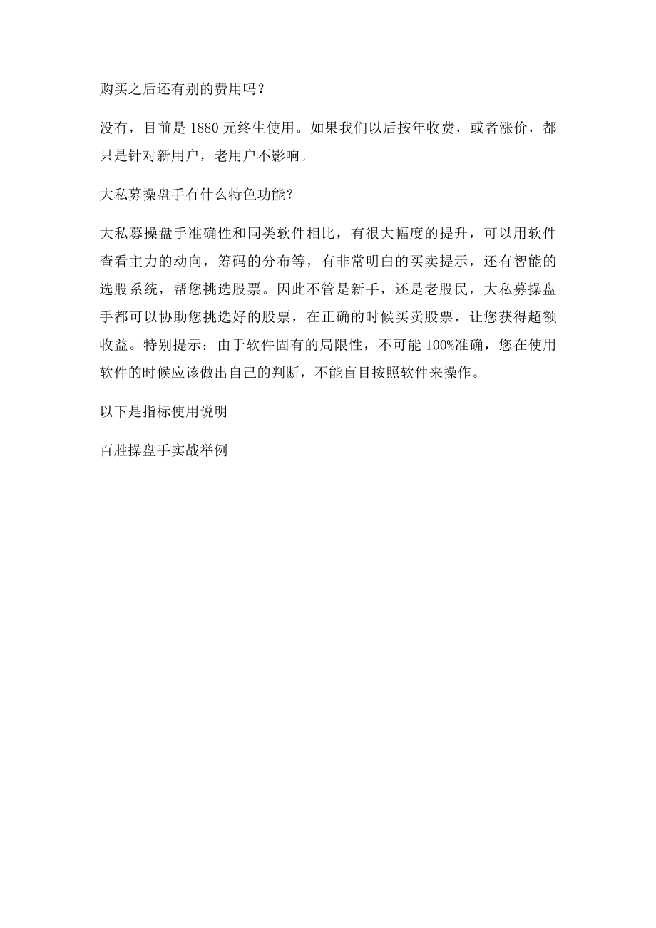 大私募操盘手指说明,炒股教程.docx_第2页