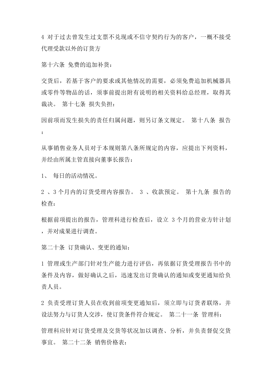 公司销售部门管理制度.docx_第3页