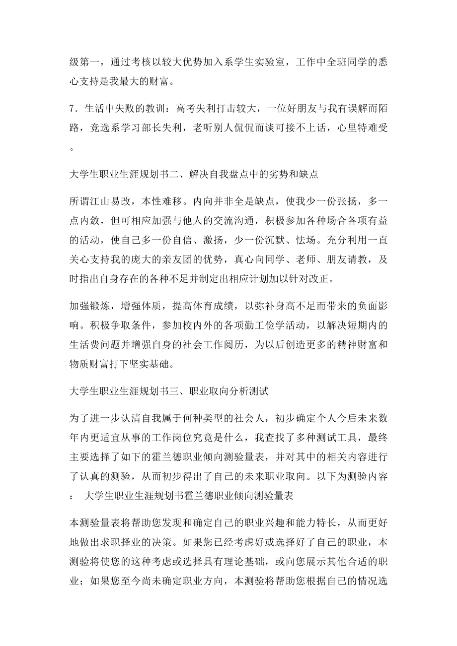 大学生职业生涯规划书姓名.docx_第3页