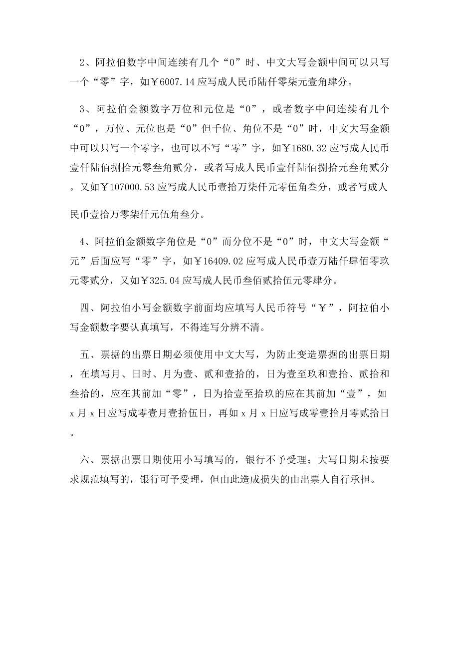 人民币的正确写法.docx_第2页