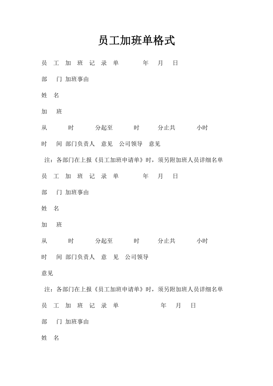 员工加班单格式.docx_第1页