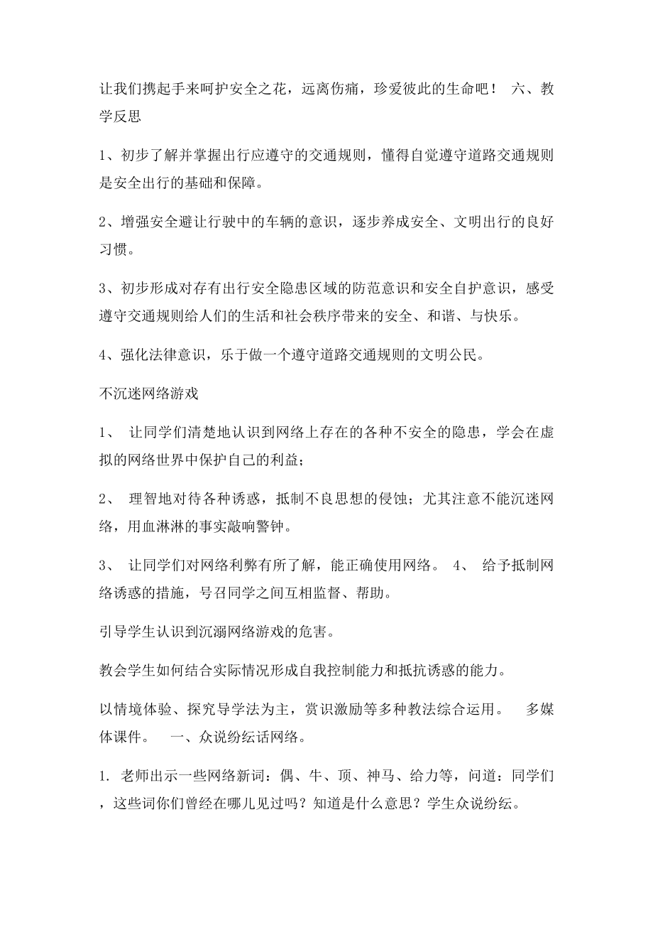 四年级安全教育教案.docx_第3页