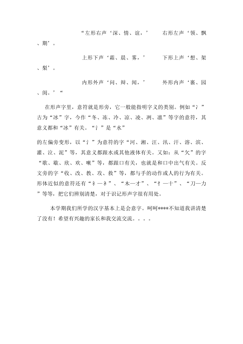 关于象形字,指事字,会意字,形声字.docx_第3页