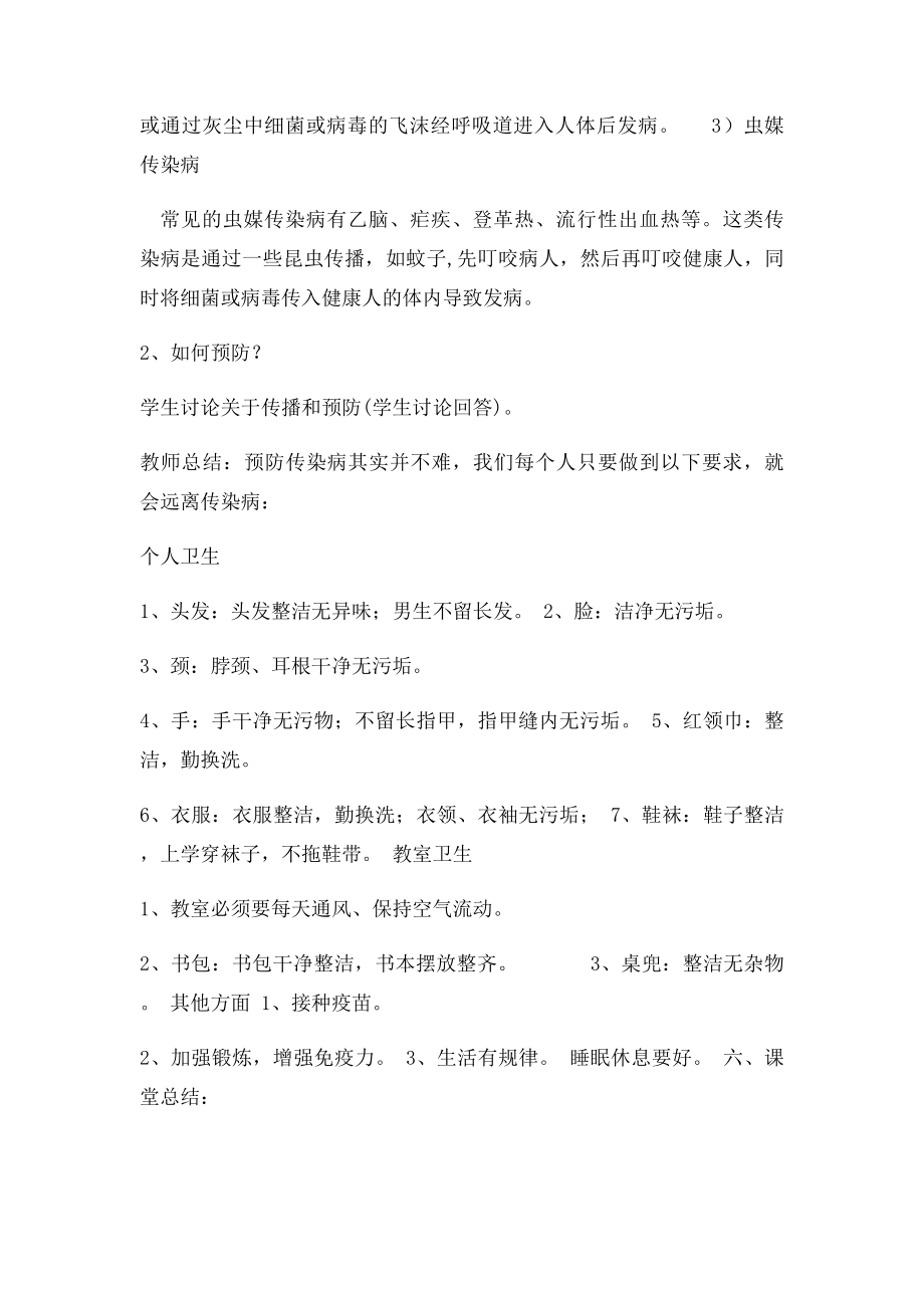 六班预防传染病主题班会教案.docx_第3页