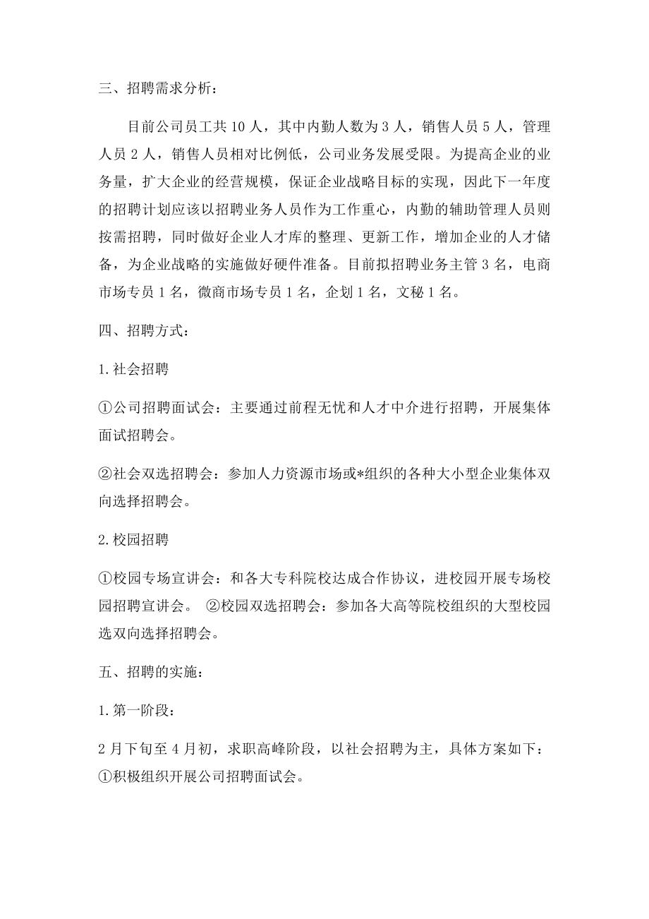 公司招聘计划方案.docx_第2页