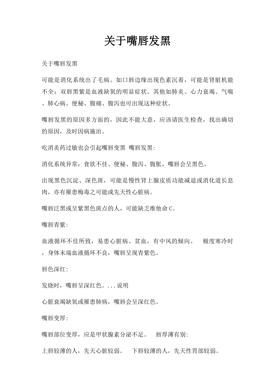 关于嘴唇发黑.docx_第1页