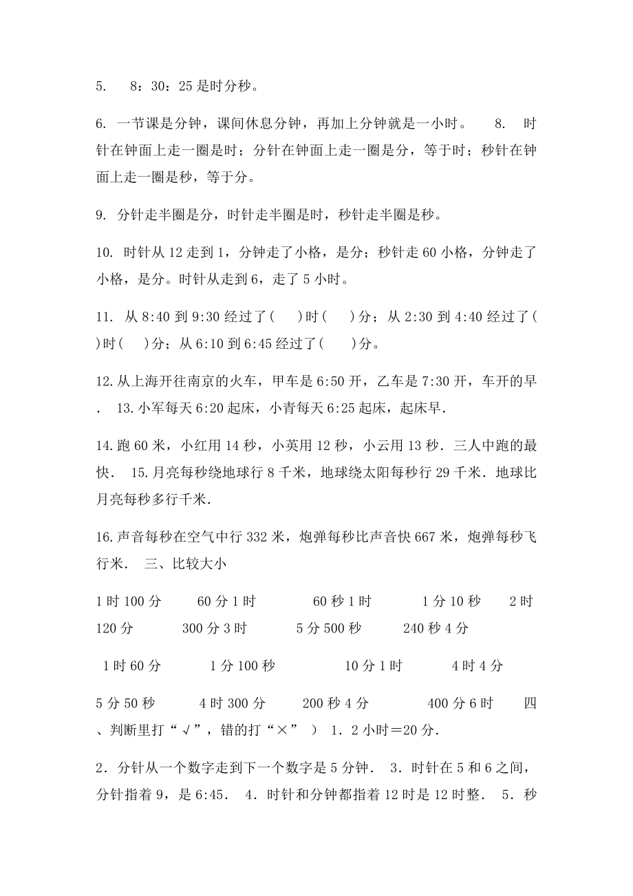 人教小学三年级数学上册时分秒的练习题[1].docx_第2页