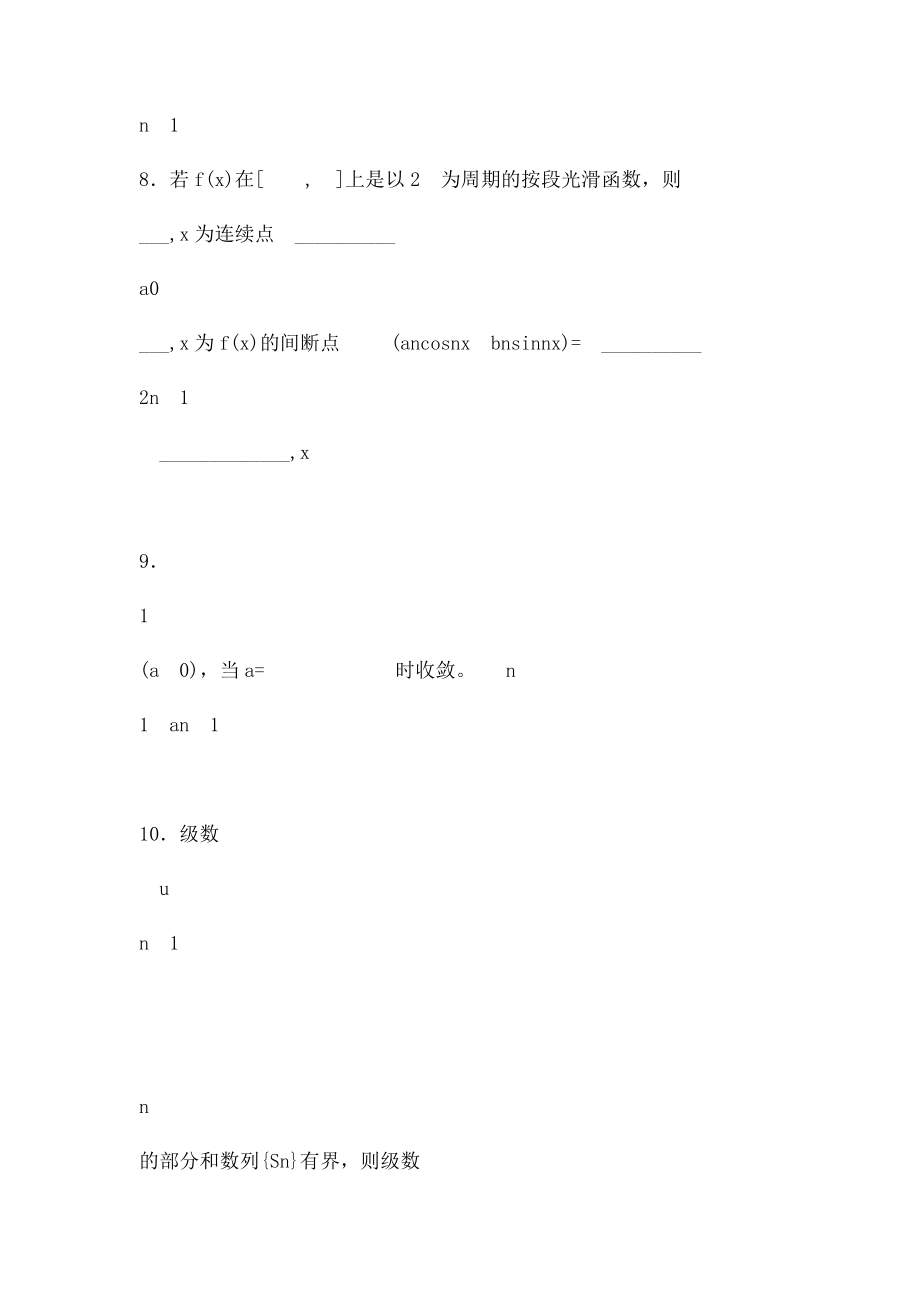 大学高数 考试复习.docx_第3页