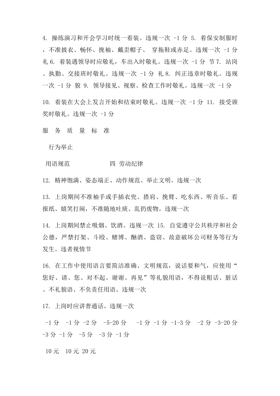 保安服务质量量化考核表.docx_第2页