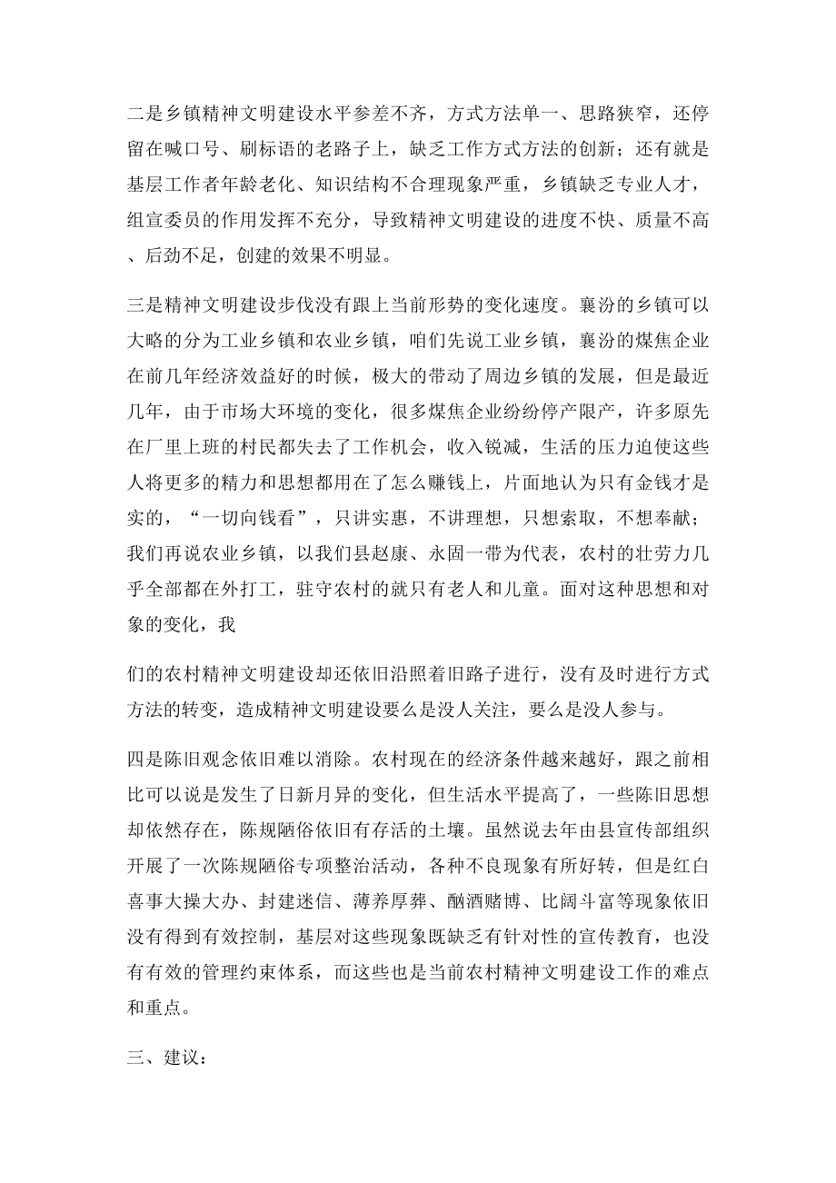 农村精神文明建设座谈会发言提纲.docx_第2页