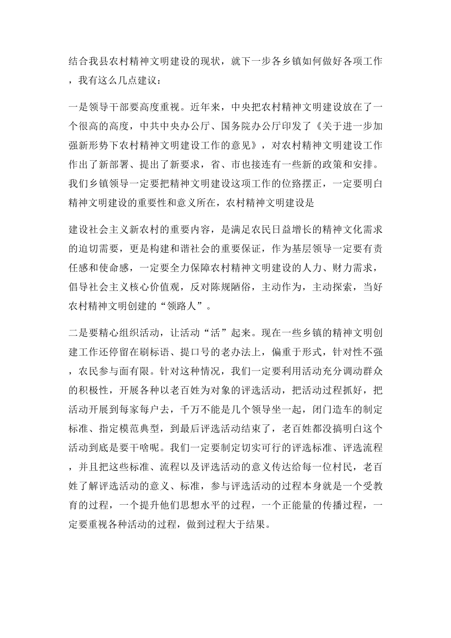 农村精神文明建设座谈会发言提纲.docx_第3页