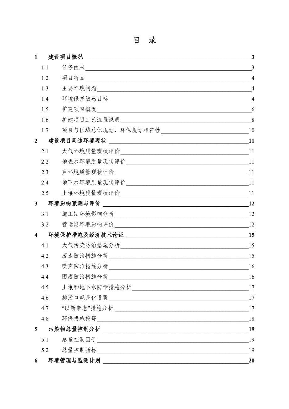 德纳（南京）化工有限公司增资建设二期10万吨环氧乙烷项目环境影响评价报告书.doc_第3页