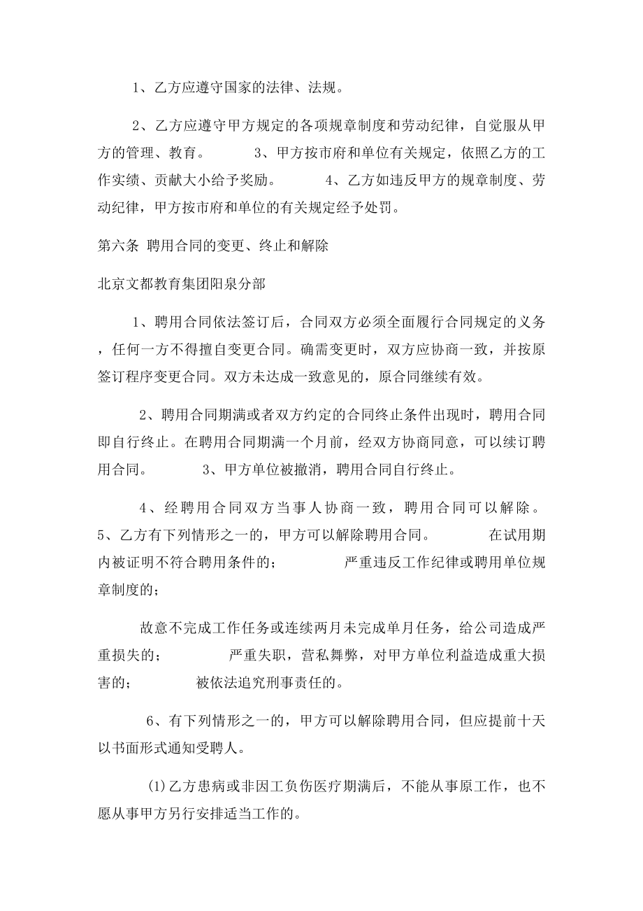 公司员工聘用合同书.docx_第3页