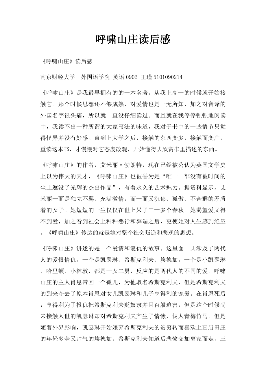 呼啸山庄读后感(1).docx_第1页