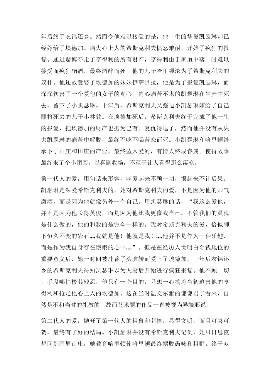 呼啸山庄读后感(1).docx_第2页