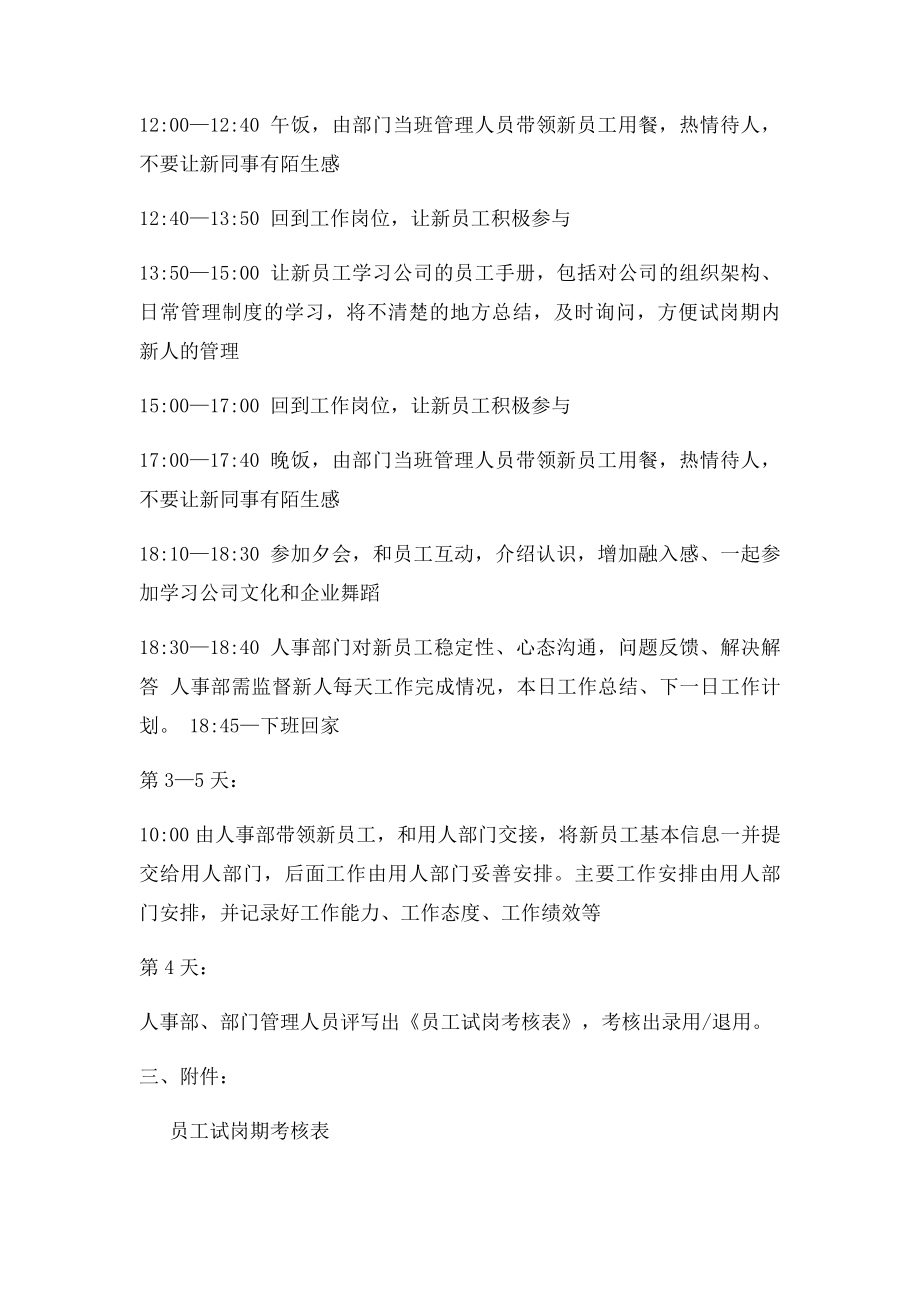 关于新进员工试岗的管理规定.docx_第2页