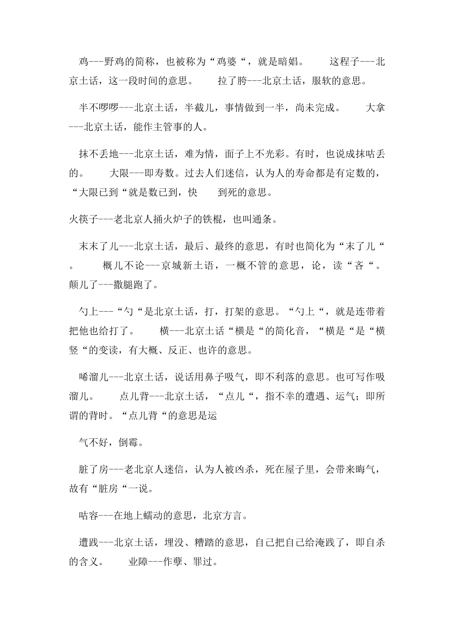 北京土话北京方言词语.docx_第2页