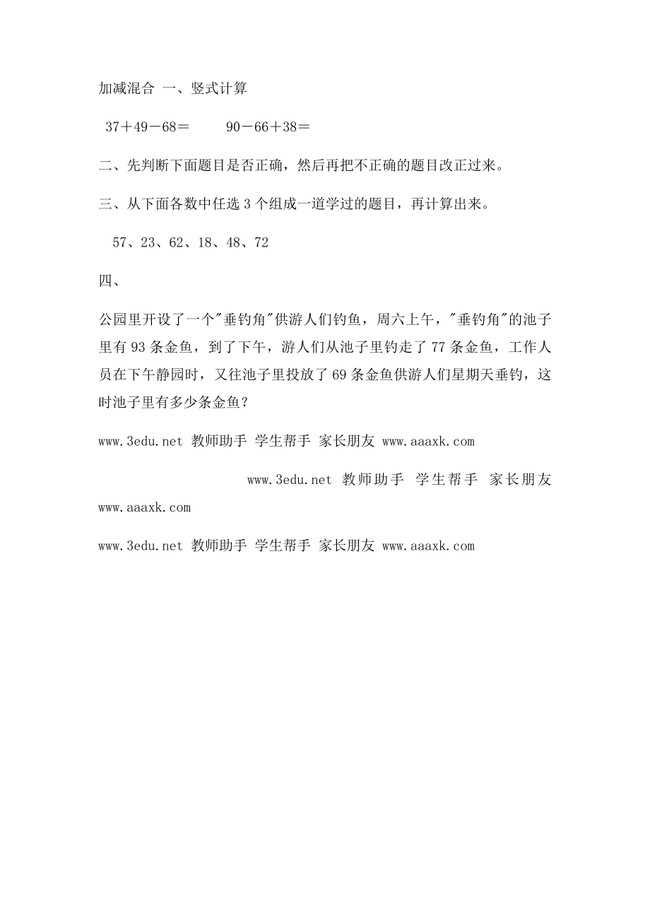 二年级数学100以内数的加减混合运算练习题.docx_第2页