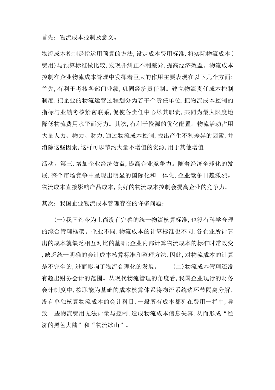 大学生读书笔记3000字.docx_第2页