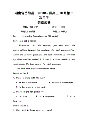 湖南省岳阳县第一中学高三10月月考英语试题及答案.doc
