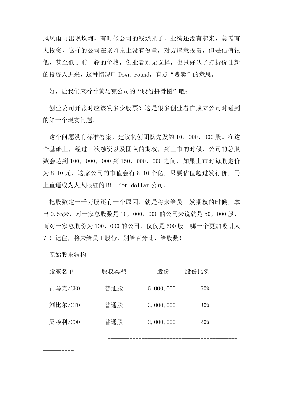 创业公司如何分配股权与期权.docx_第2页