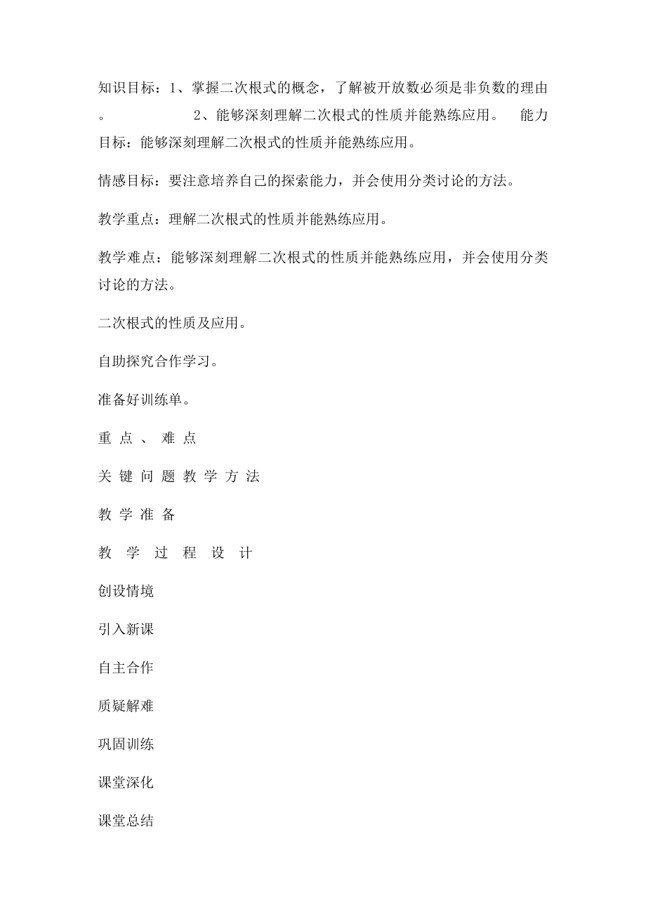 二次根式性质教案.docx_第3页