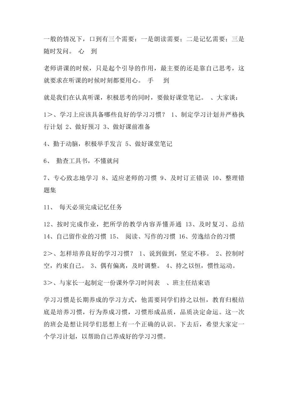 养成良好的学习习惯主题班会(1).docx_第3页