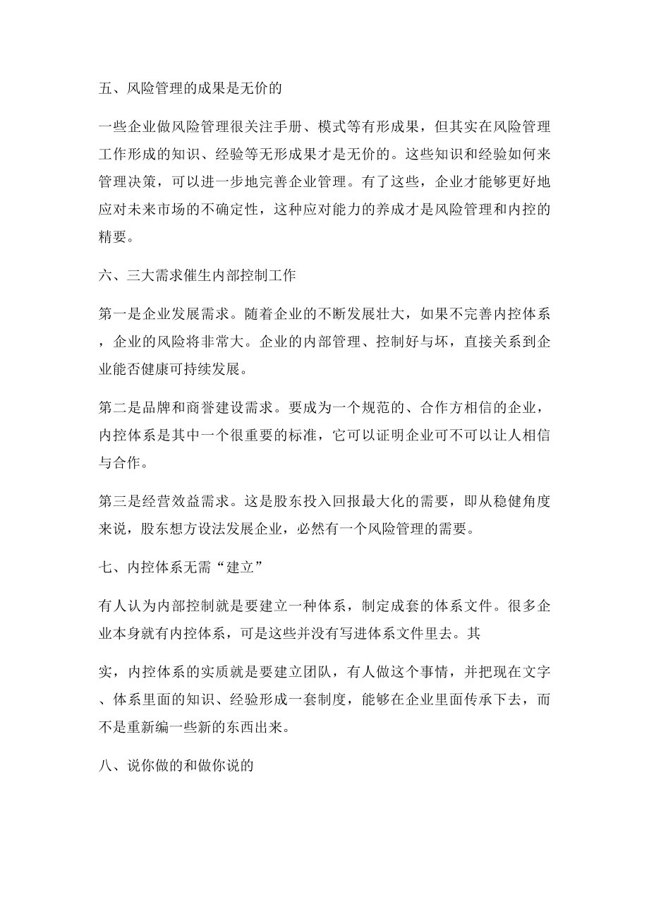 关于新形势下加强风险管理和内部控制工作的思考.docx_第3页