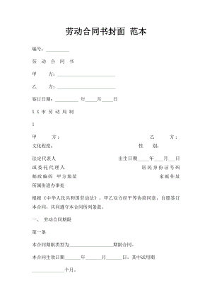 劳动合同书封面 范本.docx